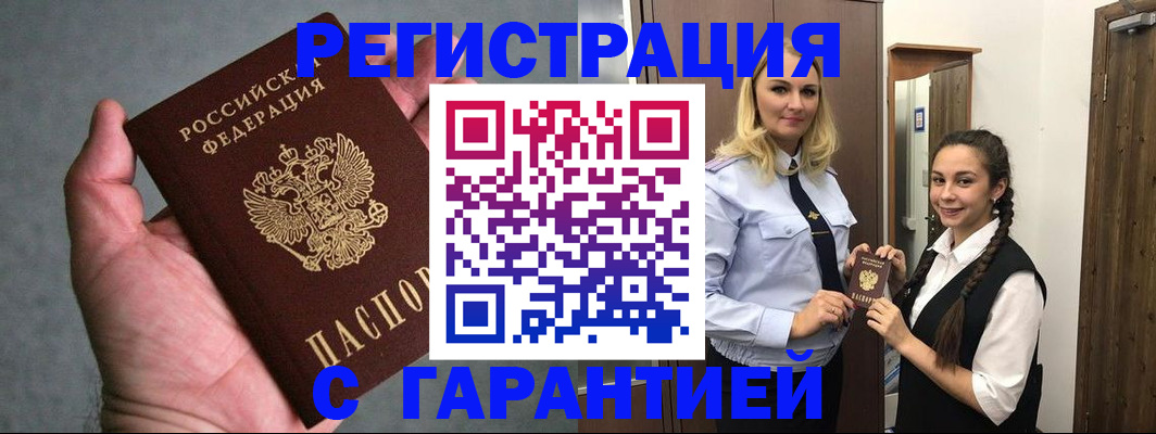 временная регистрация купить в Оренбургской области