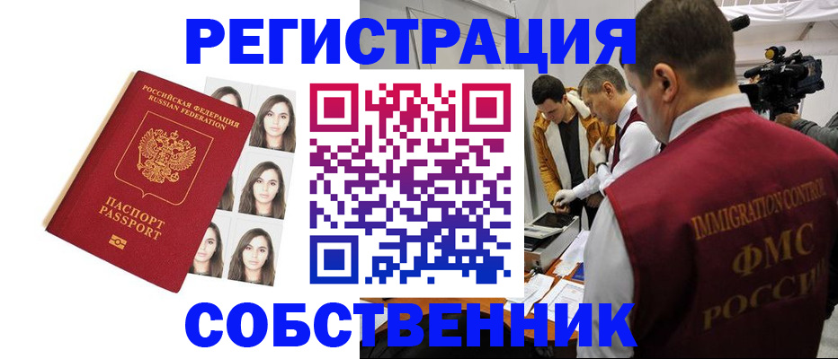 где прописаться в Оренбургской области