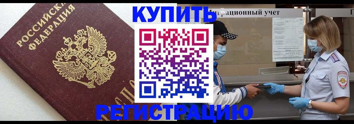 временная регистрация для школы в Оренбургской области