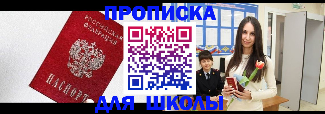 прописка законно в Оренбургской области